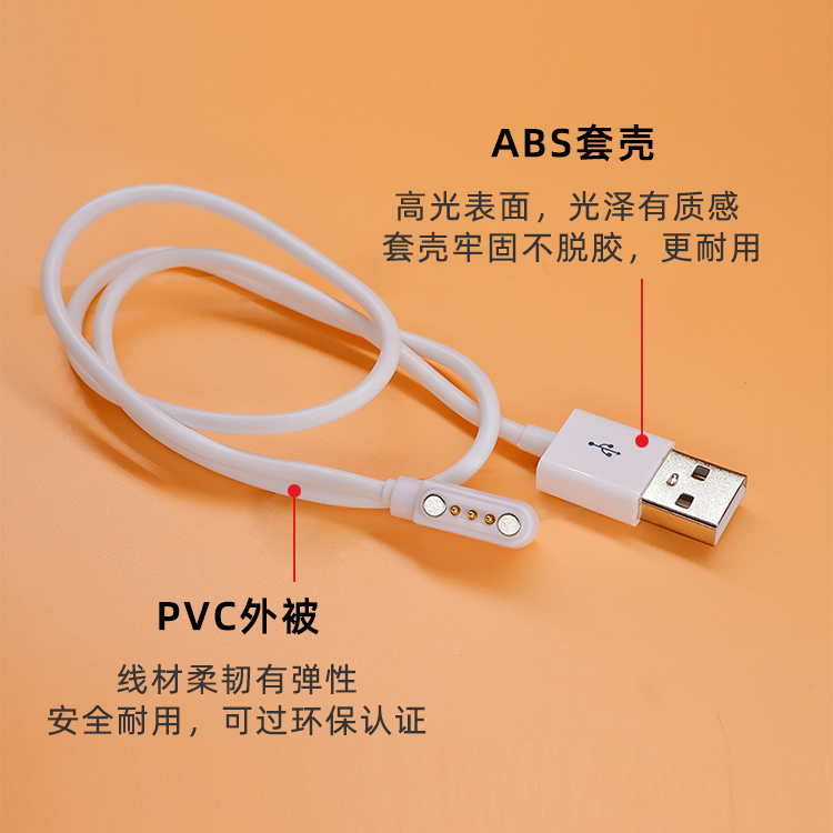 usb磁吸线