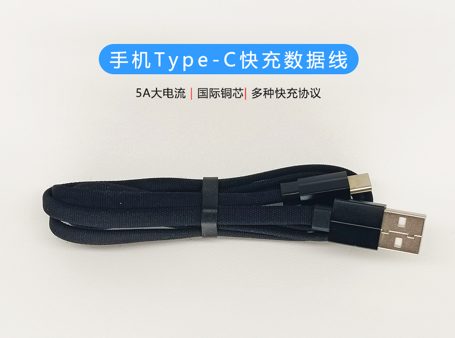 手机Type-C快充数据线，USB-C编织面条线