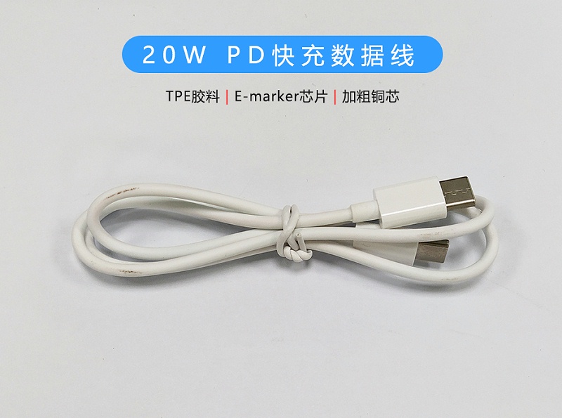 20W-USB-C PD快充线