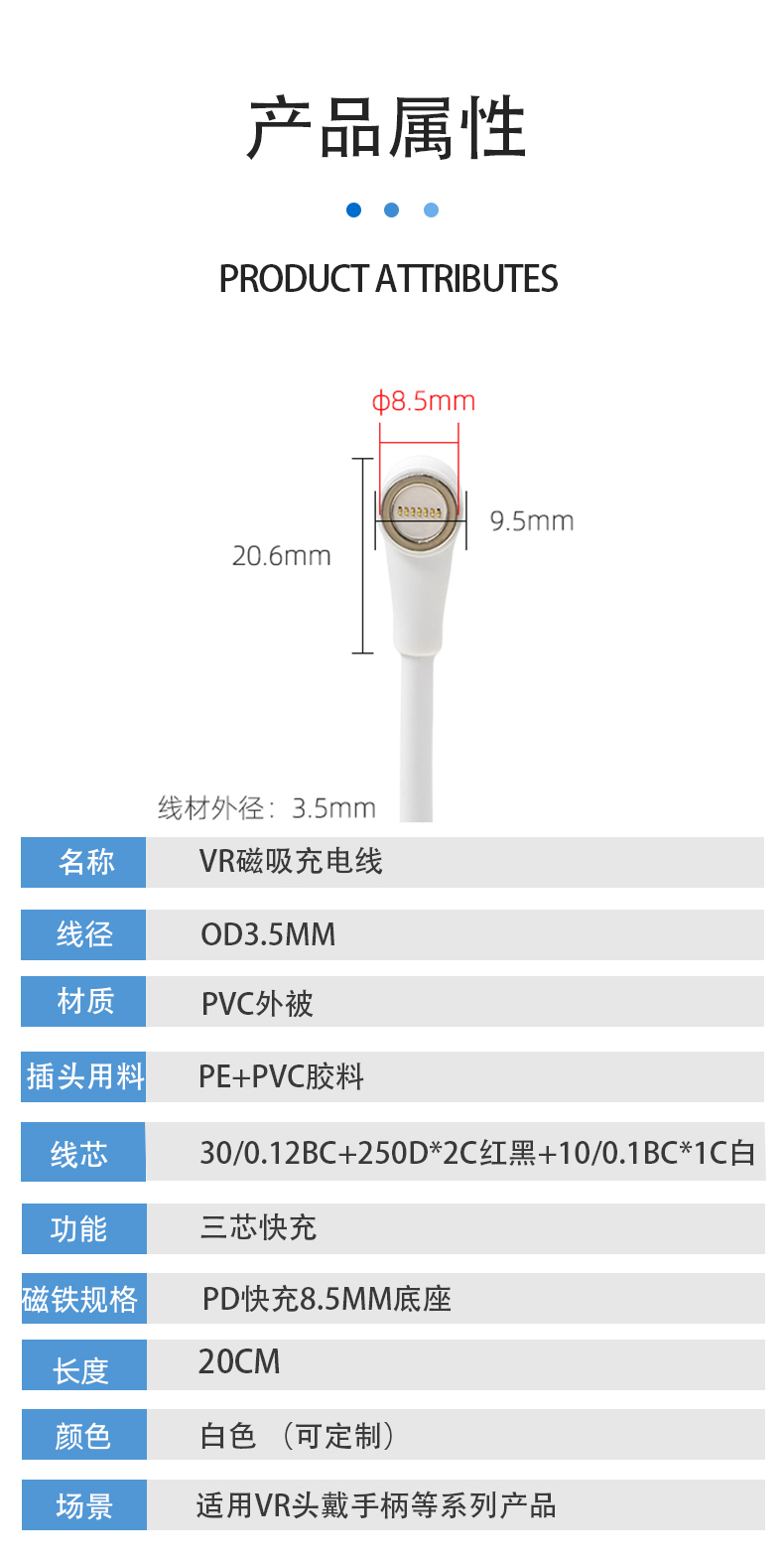 磁吸充电线