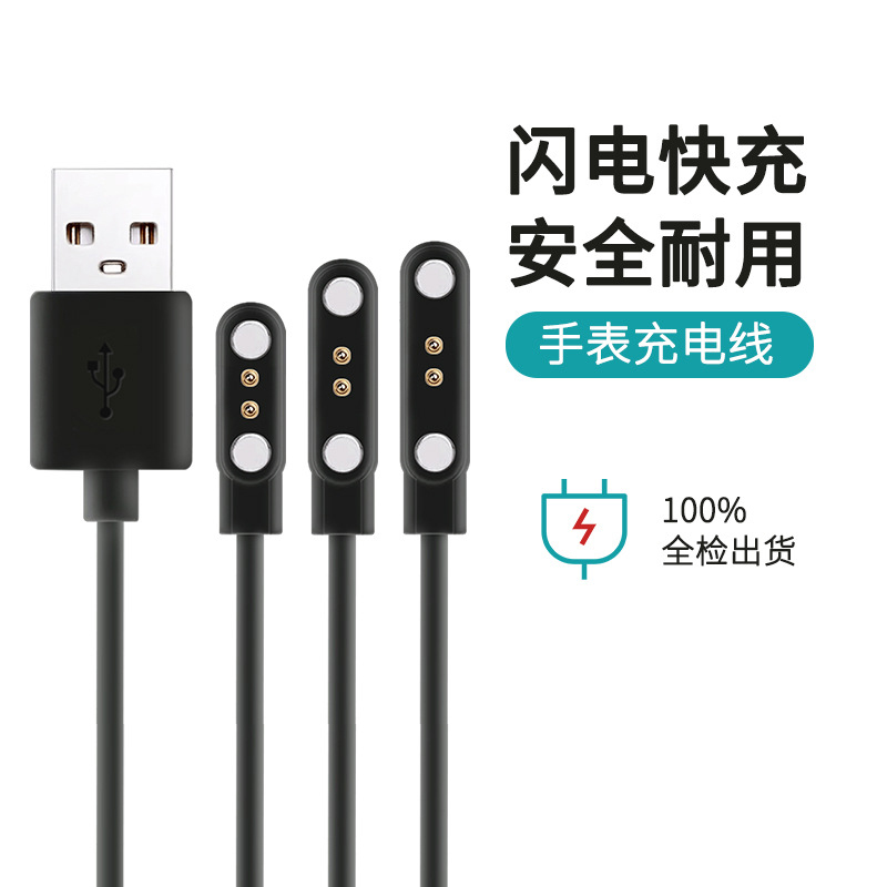 2P2.5磁吸充电线