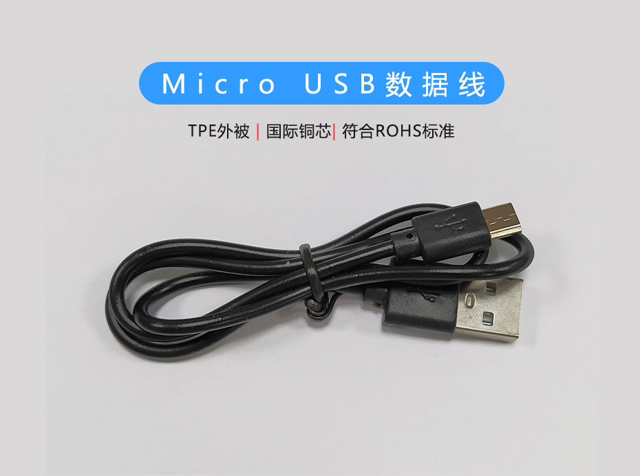 录音笔Micro USB数据线，符合ROHS标准