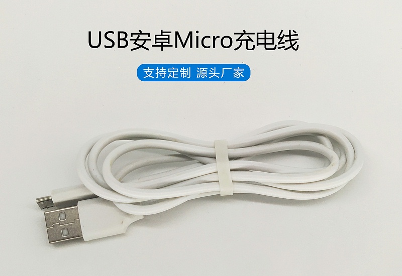 USB安卓Micro充电线01