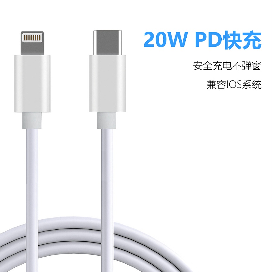 USB Type-C转Lightning数据线_20W PD快充数据线