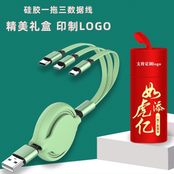 硅胶一拖三数据线礼品