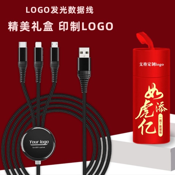 LOGO发光三合一数据线礼品