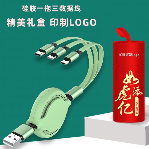 硅胶一拖三数据线礼品