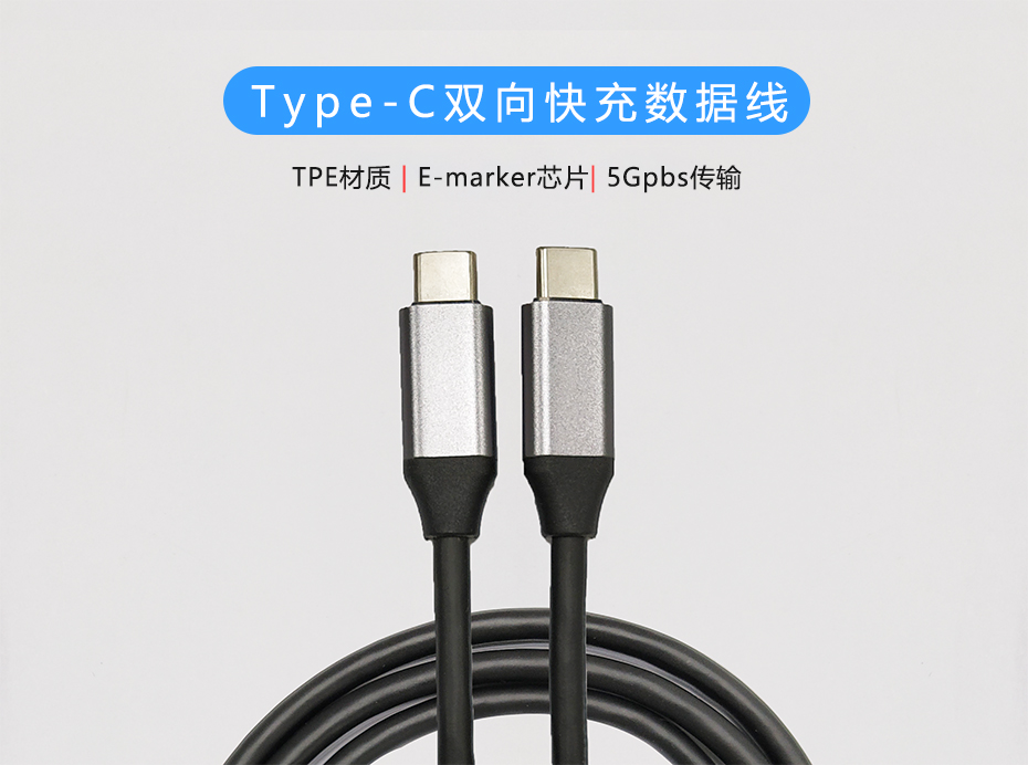 USB-C to USB-C 5A数据线，100W PD快充充电线