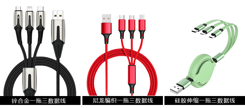 一拖三数据线礼品