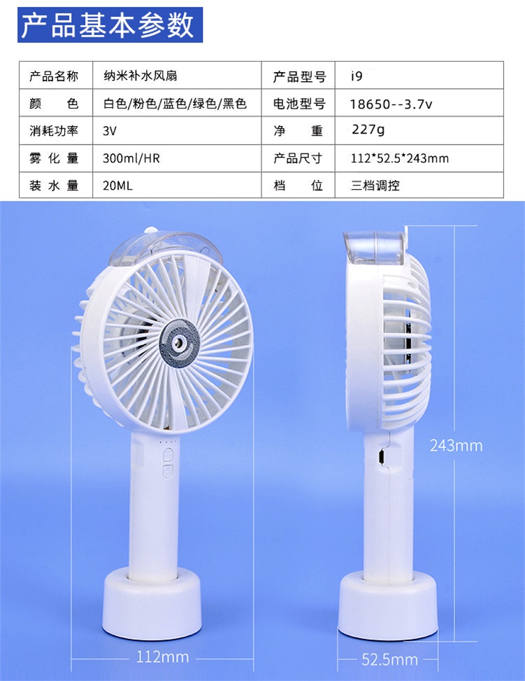 手持加湿喷雾风扇