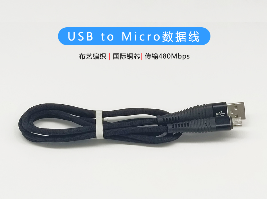 USB to Micro数据线