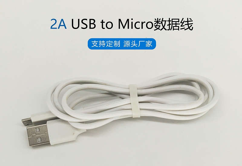 2A USB to micro数据线
