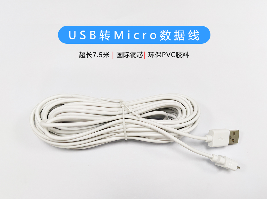 加长USB转Micro连接线，符合ROHS环保标准