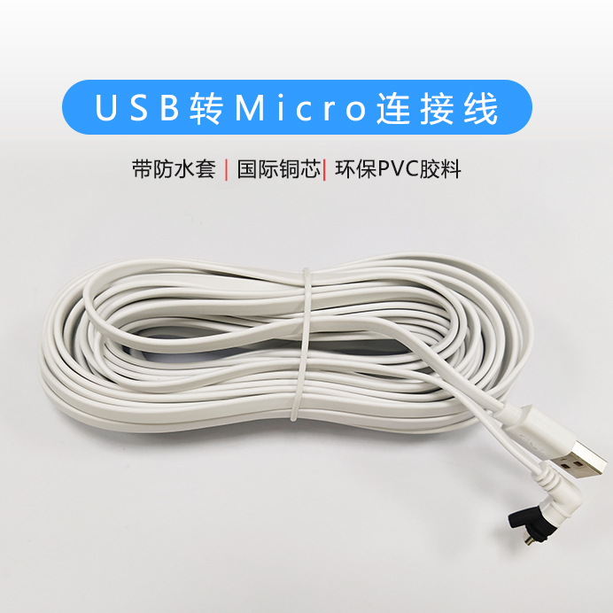 面条线USB转Micro连接线，带防水套