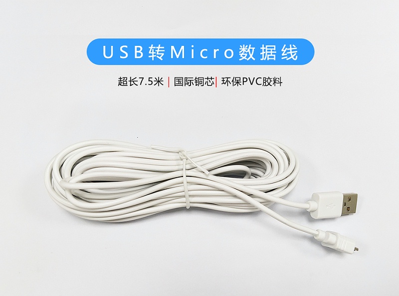 7.5米USB-Micro数据线-01