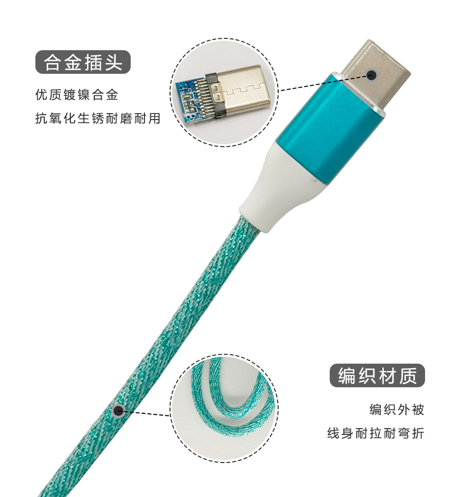 青蓝色-USB Type-C数据线-TC