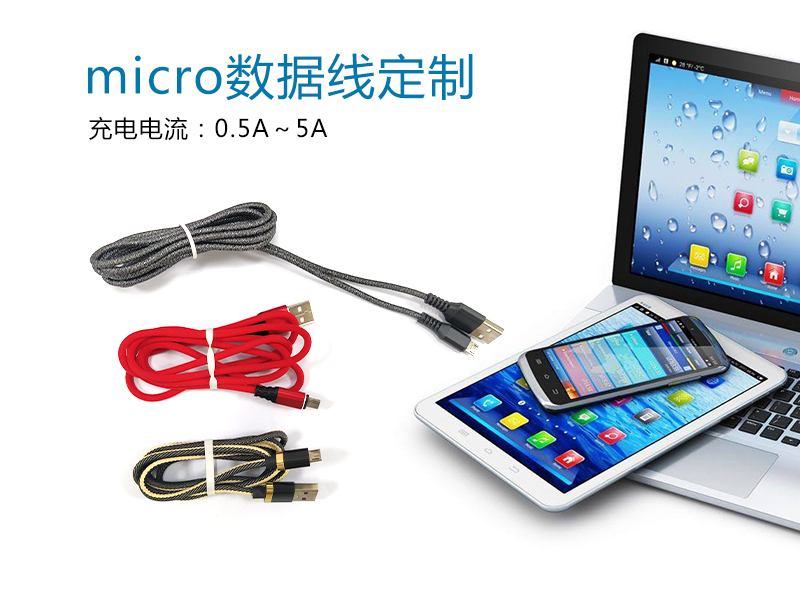 USB 2.0 to Micro USB充电线定制OEM加工厂家