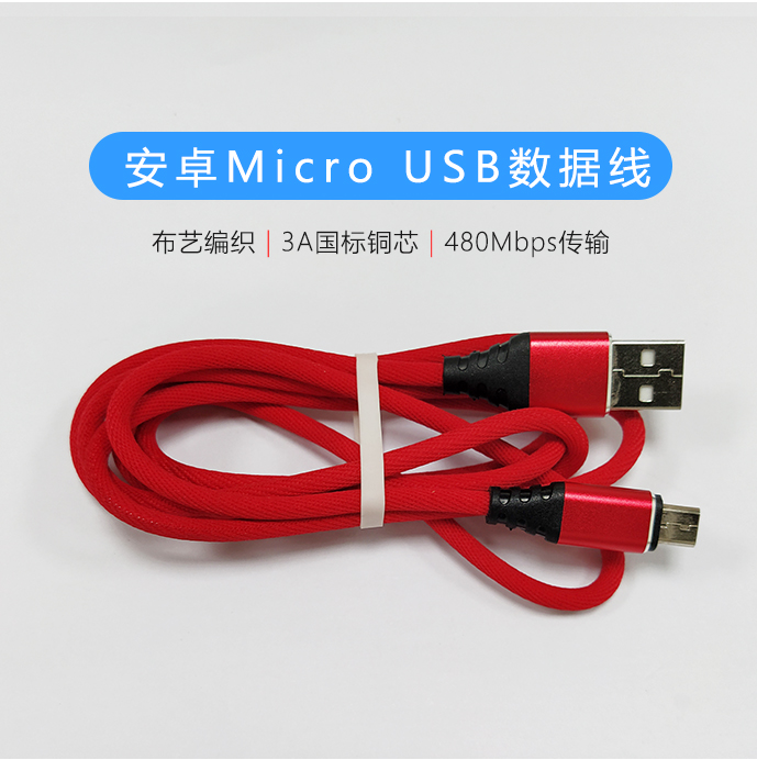 3A安卓Micro USB数据线