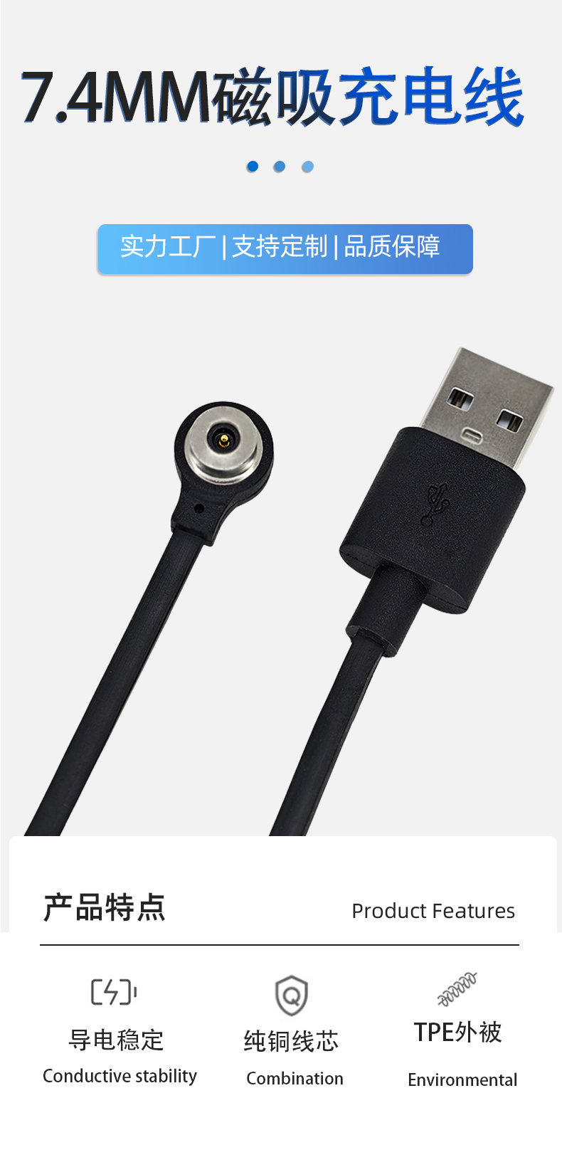 7.4mm磁吸线