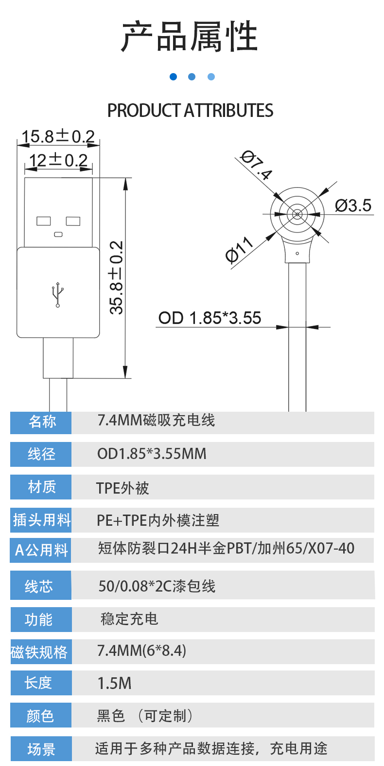 7.4mm磁吸充电线