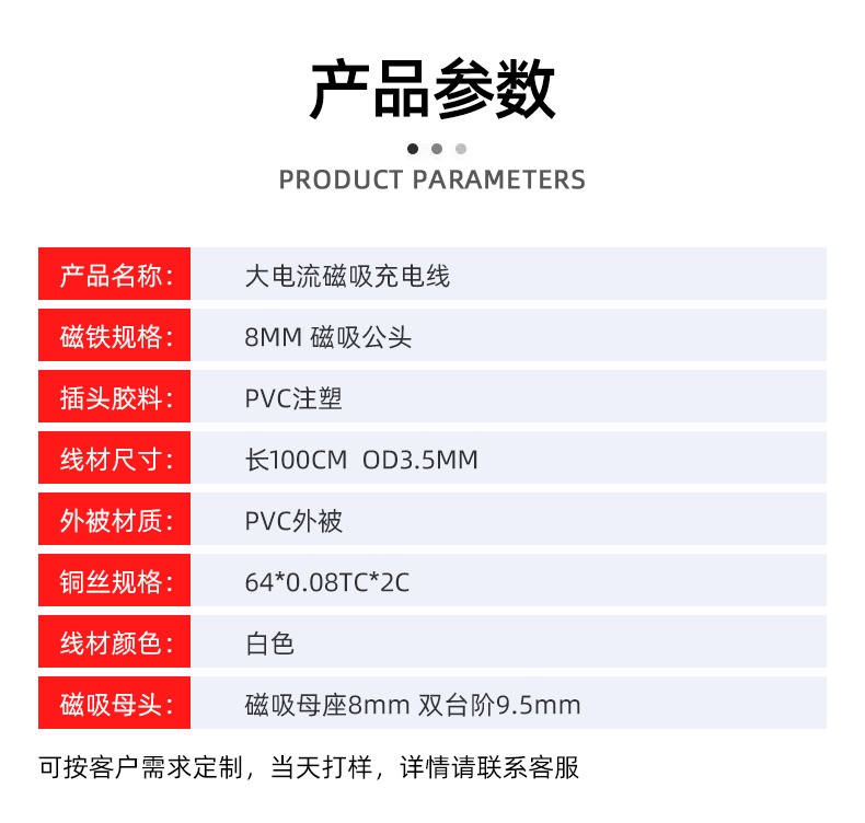 磁吸线参数