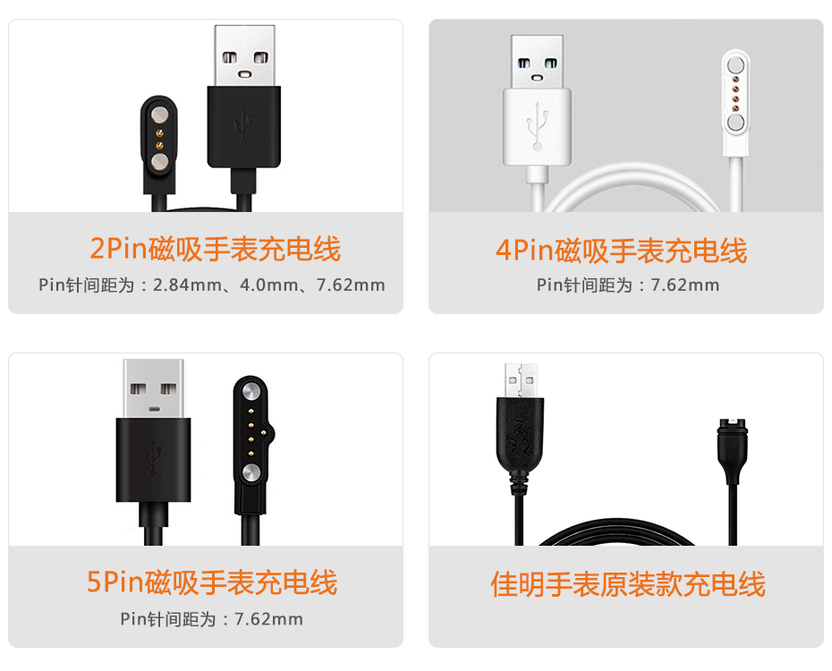 手表充电线样品