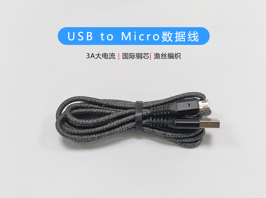 USB to Micro数据线，3A大电流安卓USB充电线