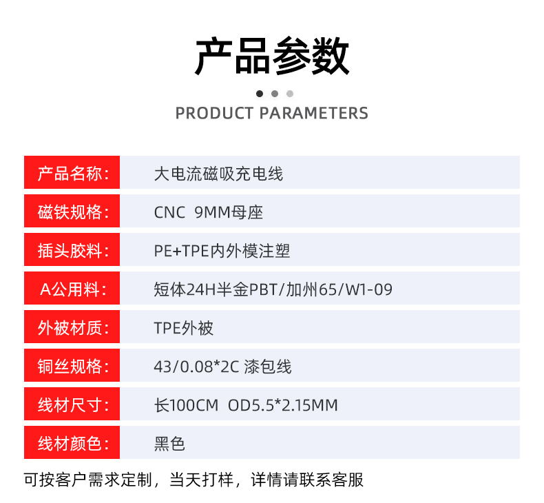 磁吸充电线